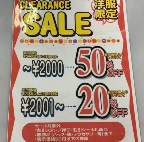 イベントなうの衣類クリアランスセール