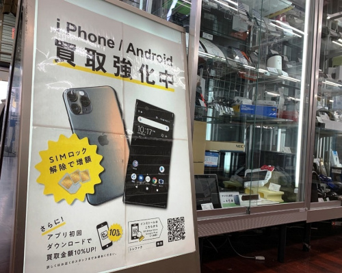 スマホ買取のアップル