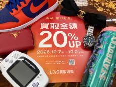 トレファクモラージュ佐賀店ブログ