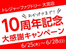 トレファク大宮店ブログ