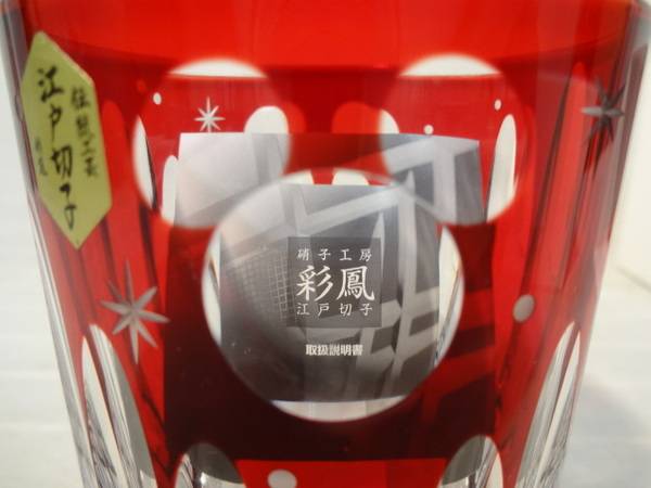 4/20 ミッキーの江戸切子を買い取り入荷致しました！！ 【大宮店  