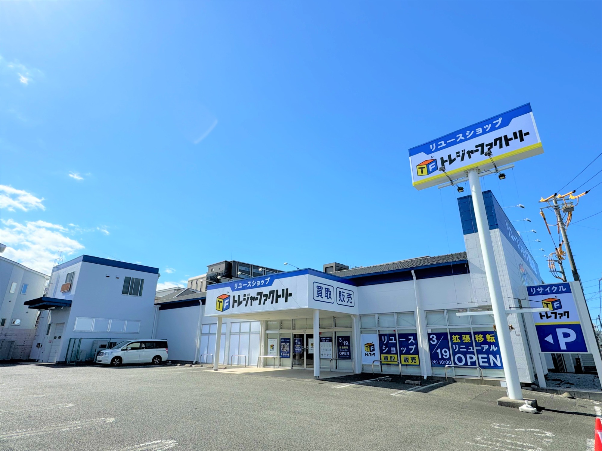 トレジャーファクトリー大宮店 3月19日 移転リニューアルオープン