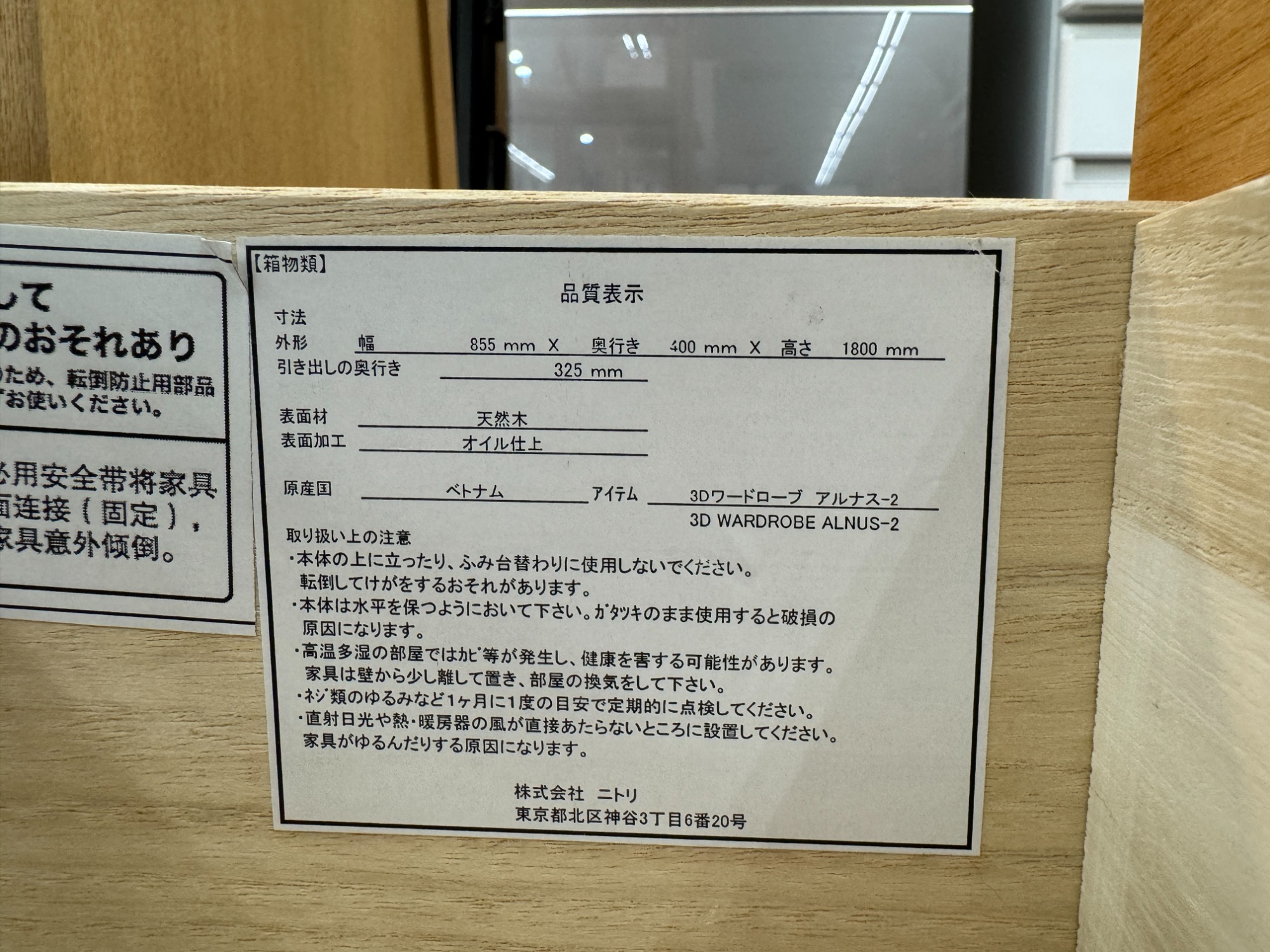 ニトリ ワードローブ アルナス 買取入荷しました!!｜2024年07月09日 