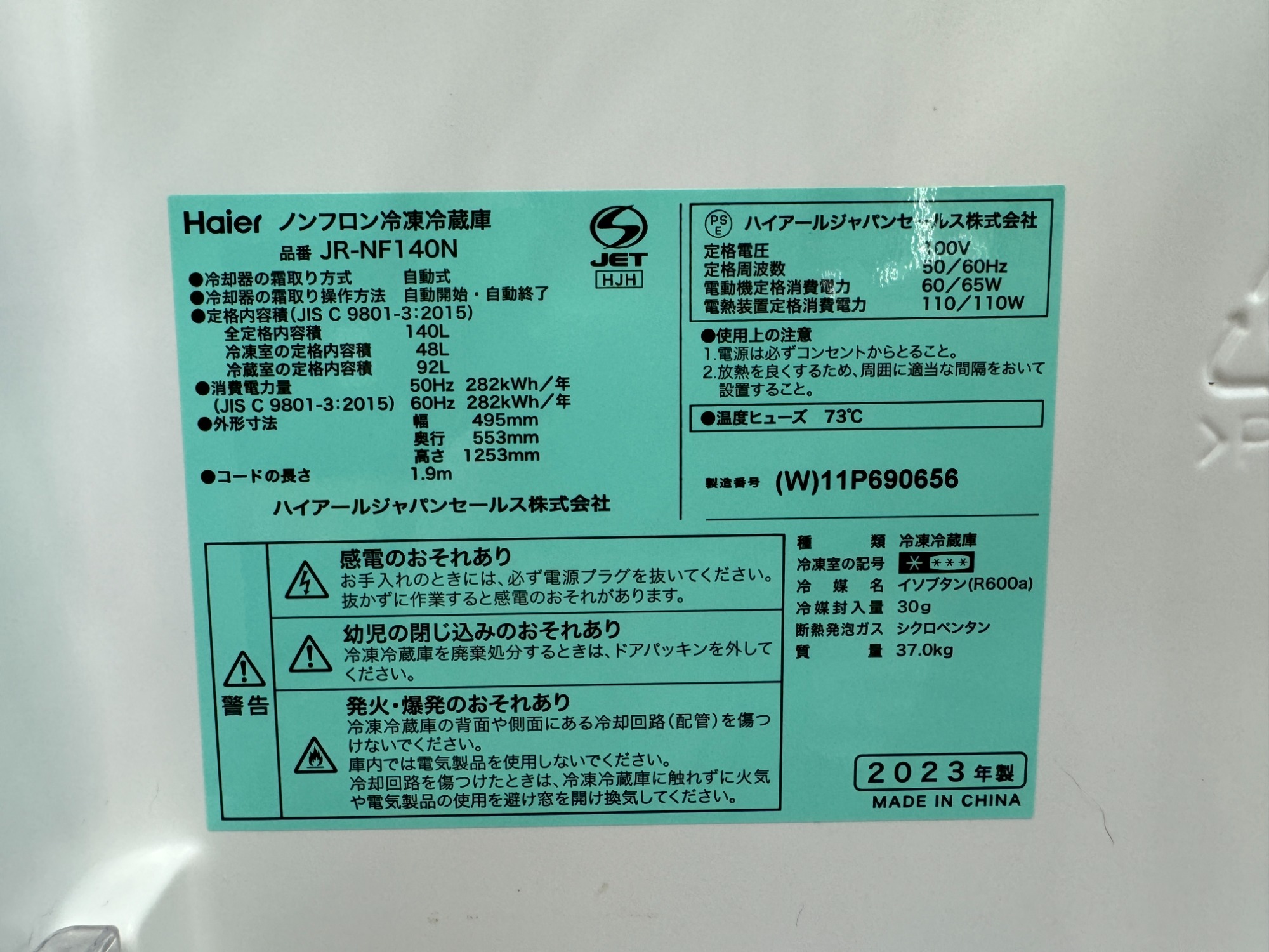 Haier2ドア冷蔵庫 JR-NF148DK【トレファク　川越店】 Haier (ハイアール) 2ドア冷蔵庫 JR-SX21A(W) 208L｜トレファクONLINE