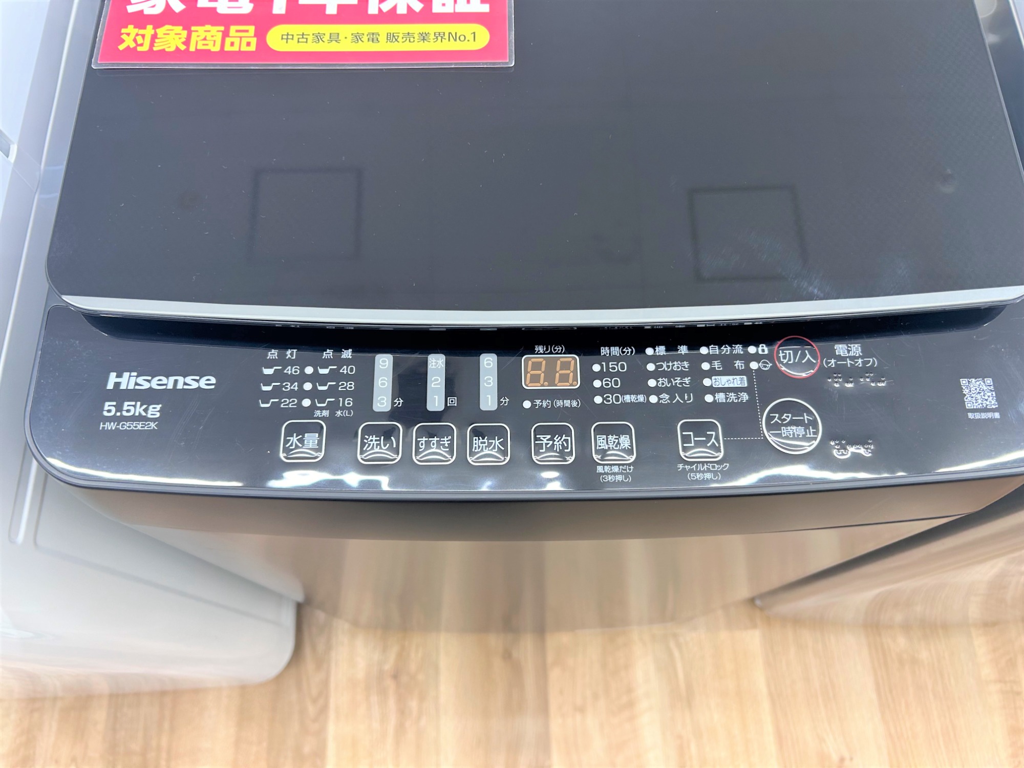 1年保証】Hisense(ハイセンス) 全自動洗濯機 未使用品 入荷しました