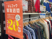 トレファク大宮店ブログ