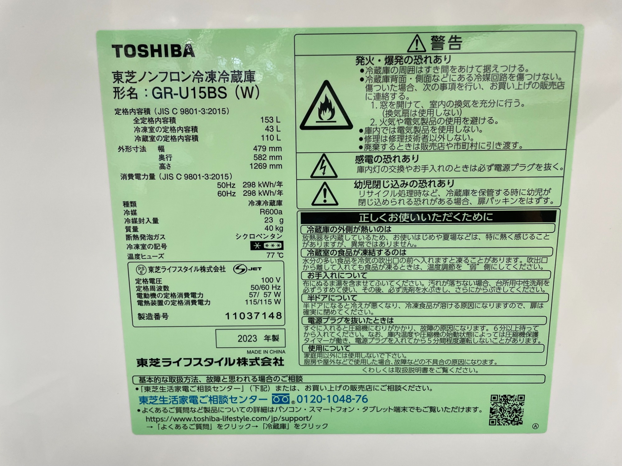 1年保証】TOSHIBA(東芝) 2ドア冷蔵庫 2023年製 買取入荷しました 