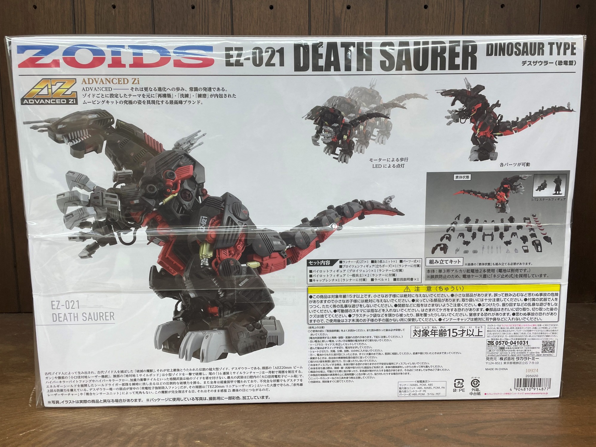 ゾイド AZ-07 デスザウラー｜ゾイド｜限定品や新作も。おもちゃ