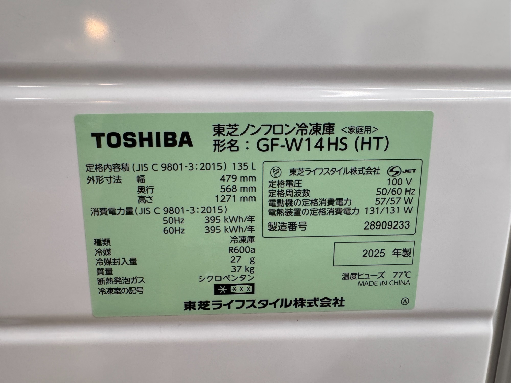 [トレジャーファクトリー大宮店] TOSHIBA 1ドア冷凍庫をご紹介します！ 1年保証】TOSHIBA 1ドア冷凍庫 GF-W14HS 2024年製 未使用品が入荷しま