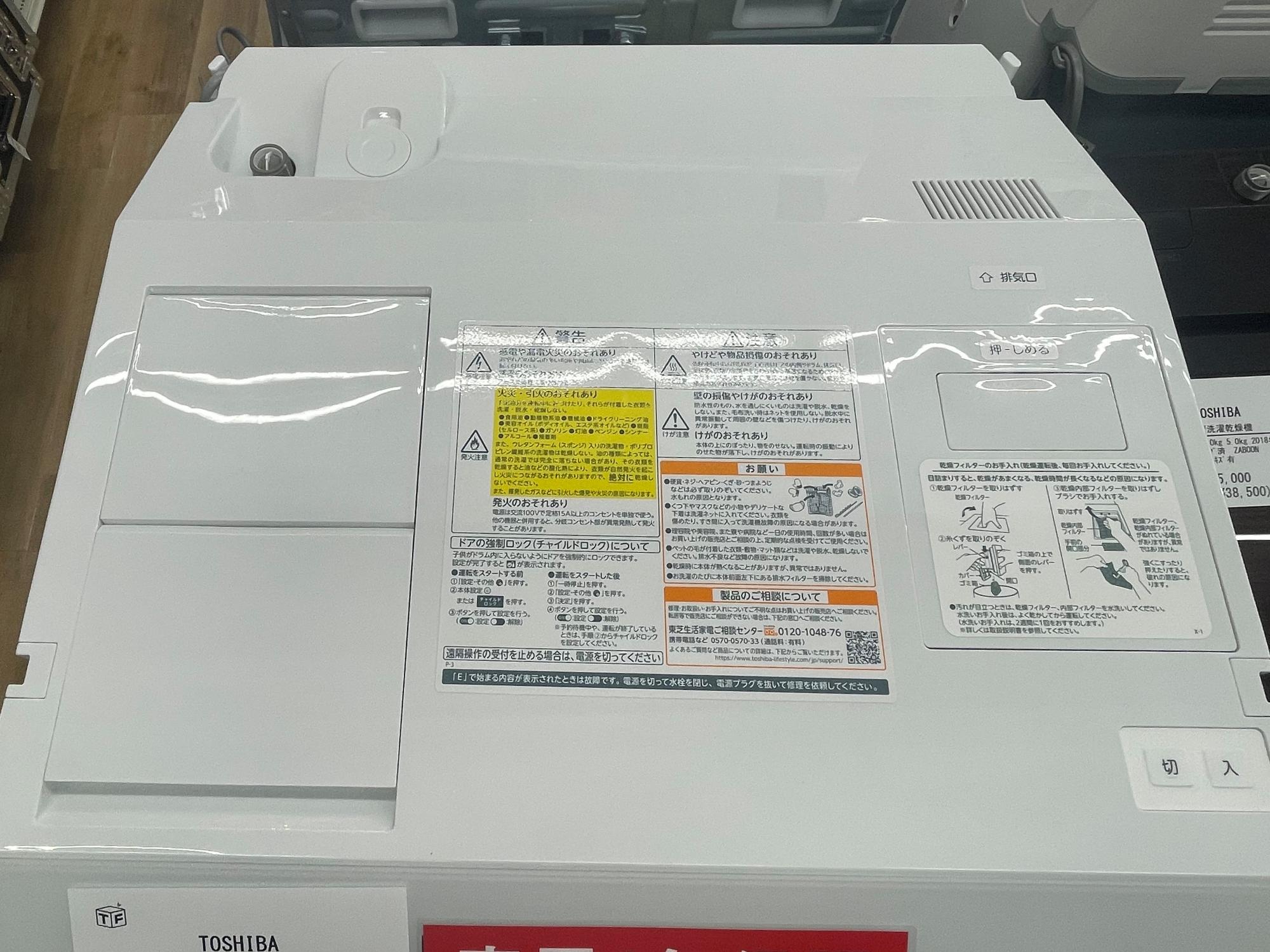 リサイクルショップから！東芝5キロ　ステンドラム リサイクルショップから！東芝5キロ ステンドラム