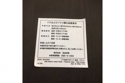 無印良品のダイニング