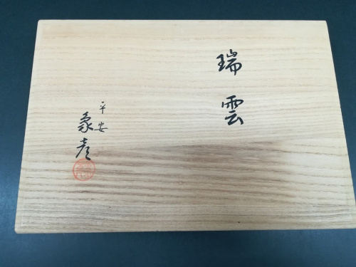 和食器の象彦