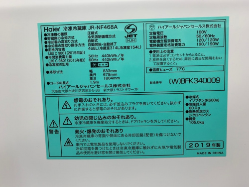 ﾄﾚﾌｧｸ　冷蔵庫の大宮　冷蔵庫