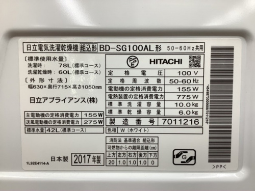ドラム式洗濯乾燥機のHITACHI