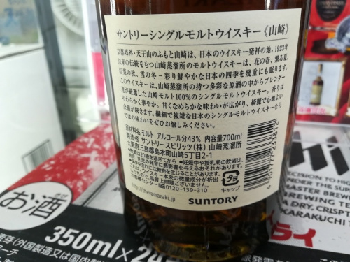ウィスキーのサントリー