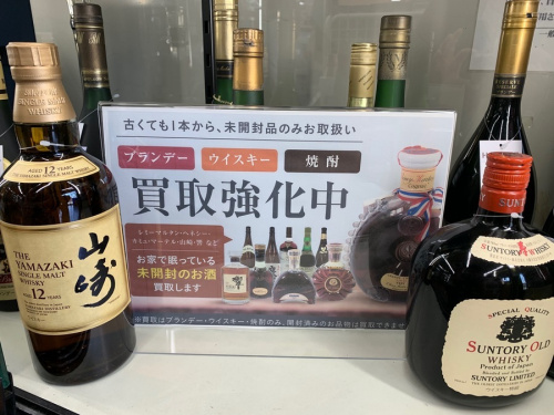お酒のお酒 買取