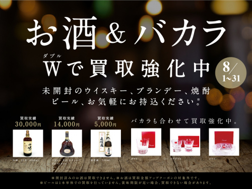 お酒 買取のウイスキー