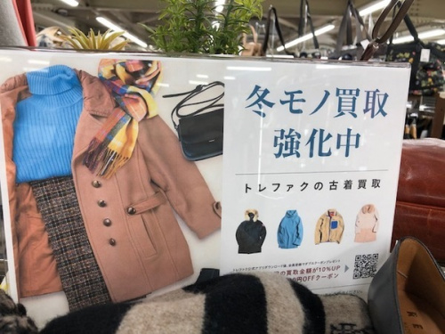 さいたま市リサイクルショップのダウンジャケッ