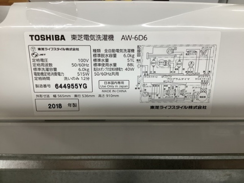 全自動洗濯機のTOSHIBA