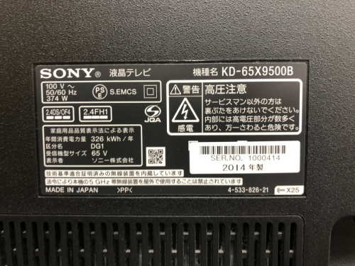 液晶テレビのSONY