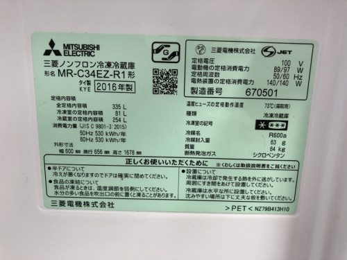 3ドア冷蔵庫のMITSUBISHI