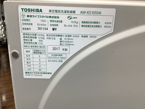 縦型洗濯乾燥機のTOSHIBA
