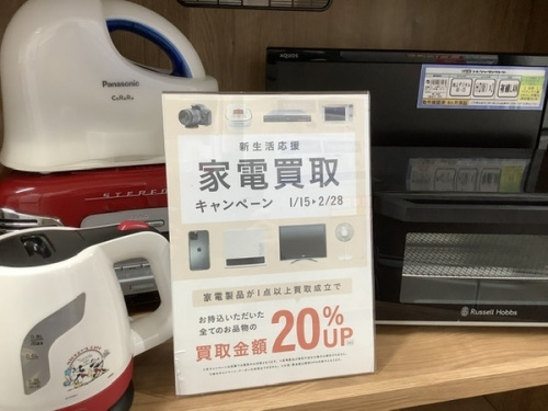 生活家電の家電買取