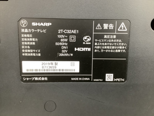 液晶テレビ　中古のSHARP　中古