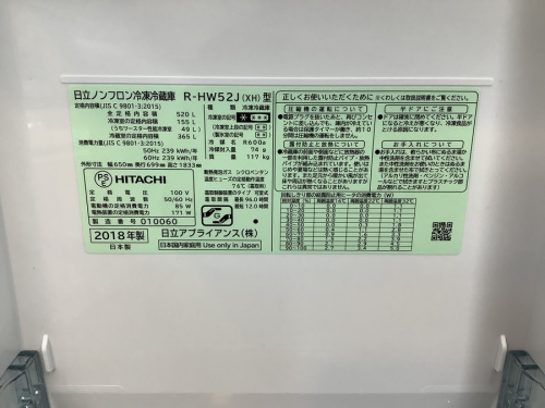 大宮家電のHITACHI　中古