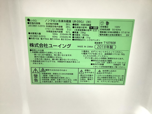 ユーイング　中古の大宮中古家電