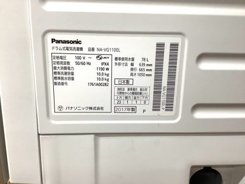 大宮家電買取のPanasonic　中古