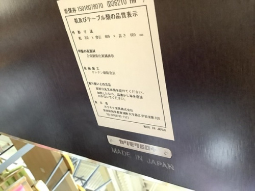 カリモクのテーブル