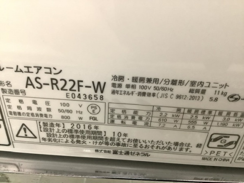 エアコンのFUJITSU