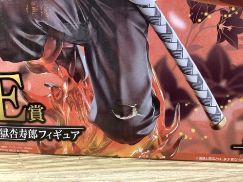 一番くじ E賞 煉獄フィギュアの鬼滅の刃