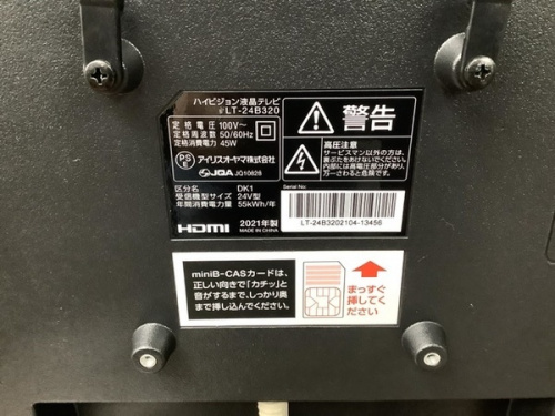 テレビの家電