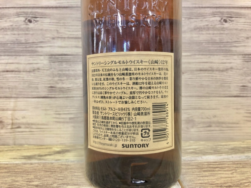 山崎12年の700ml