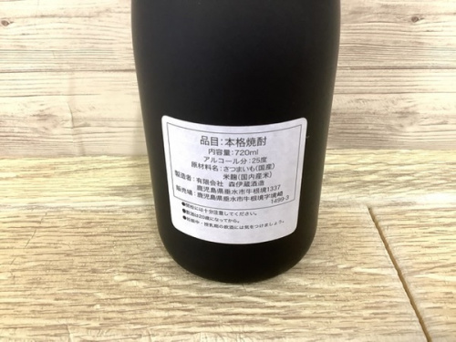 森伊蔵の焼酎