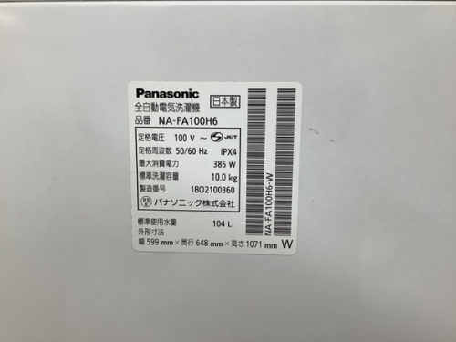 全自動洗濯機のPanasonic
