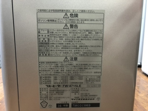 石油ストーブのダイニチ