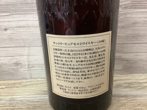 山崎　12年のお酒　買取