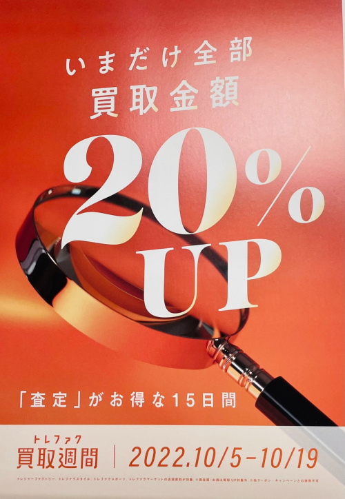 トレファクブログ画像4