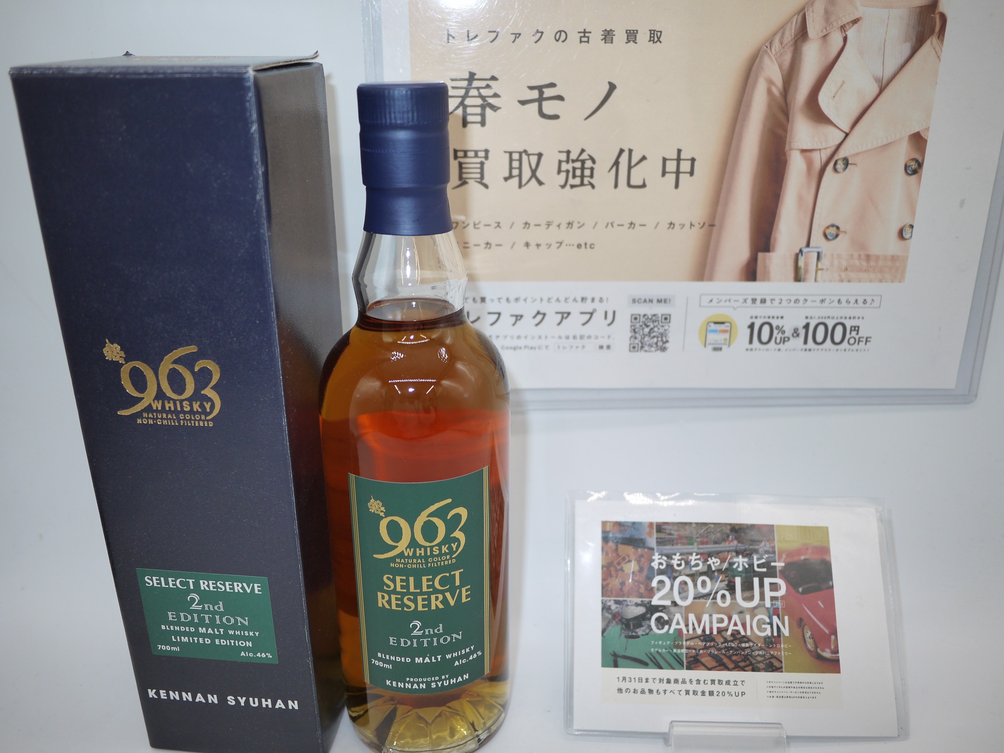 笹の川酒造のウィスキー963を買取入荷致しました！【郡山うねめ通り店
