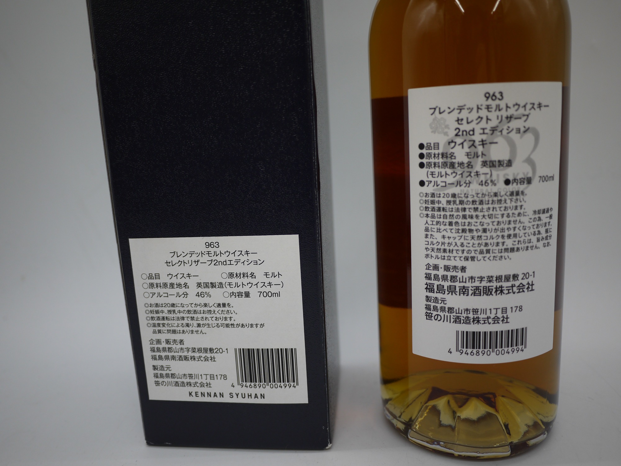笹の川酒造のウィスキー963を買取入荷致しました！【郡山うねめ通り店