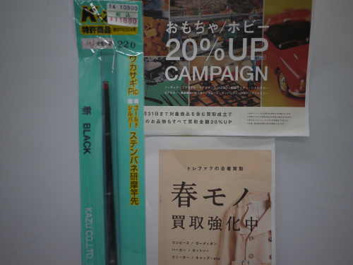トレファクブログ画像1