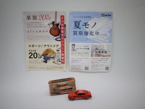 トレファクブログ画像1