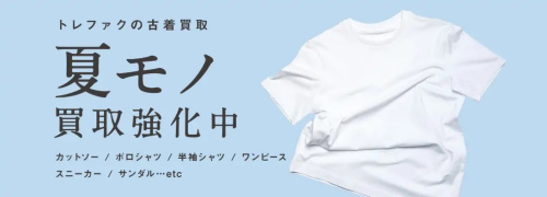 トレファクブログ画像3