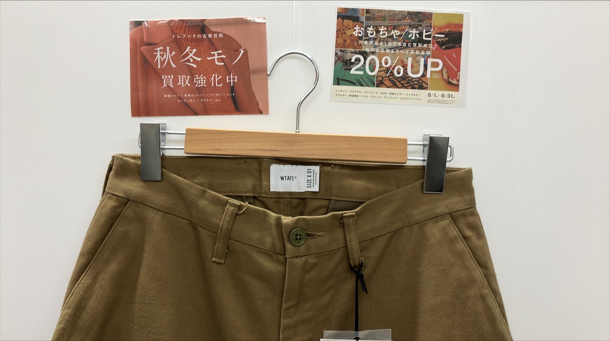 WTAPS（ダブルタップス）のストレートパンツを買取入荷致しました