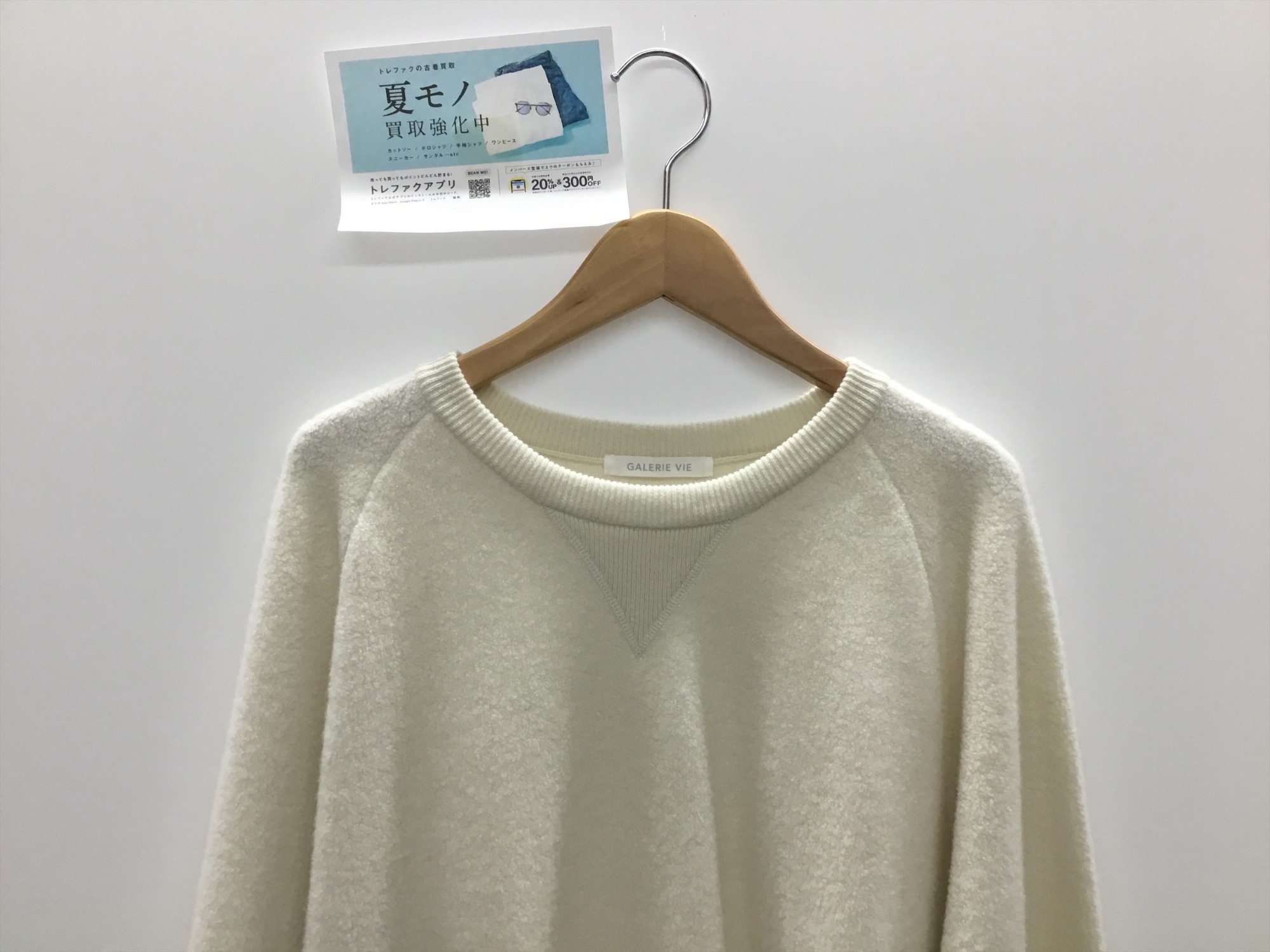 引越割引】GALERIE VIE