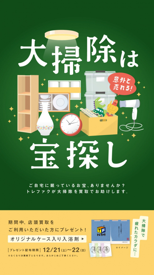 トレファクブログ画像3