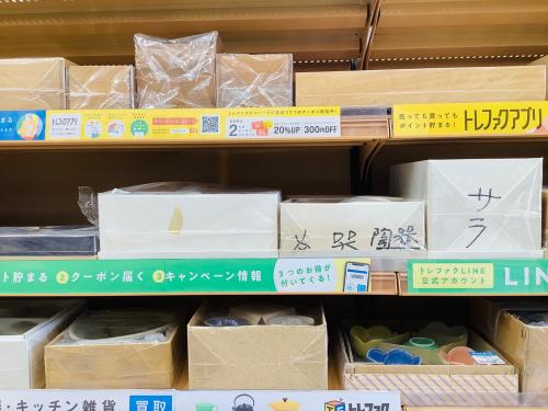 トレファクブログ画像3